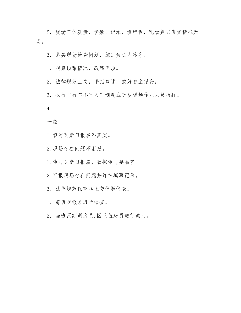 瓦斯检查工危险源告知牌_第3页