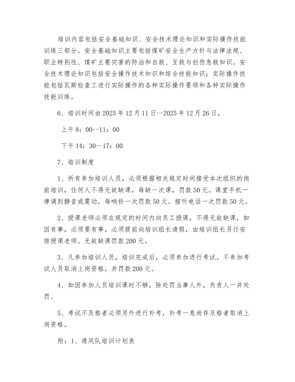 瓦斯检查工安全技术培训计划_第2页