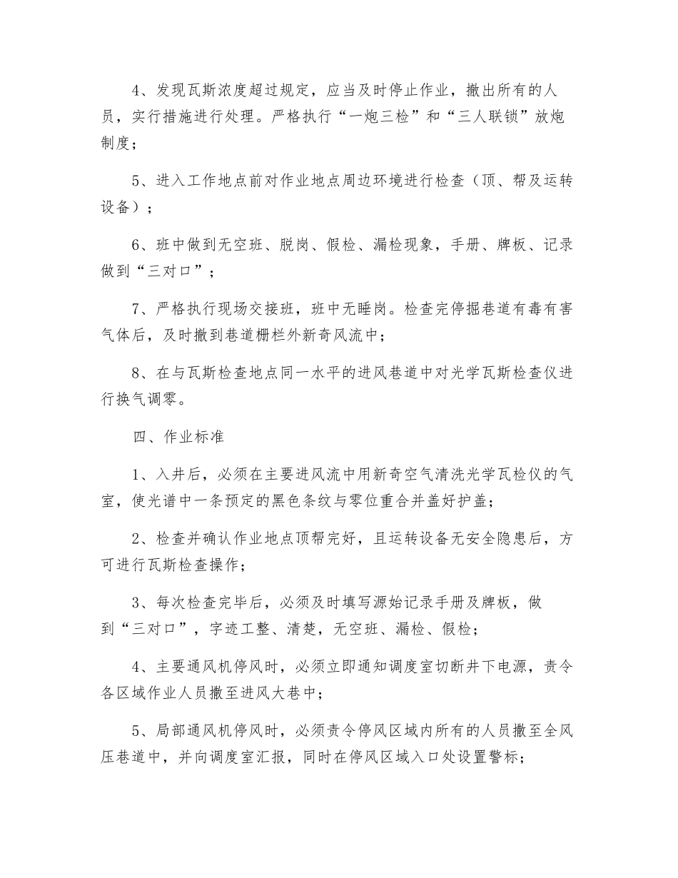 瓦斯检查工危险源辨识_第2页