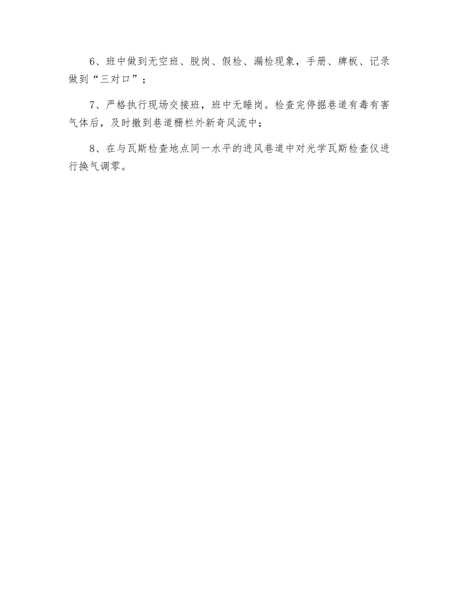 瓦斯检查工安全风险及预控措施_第2页