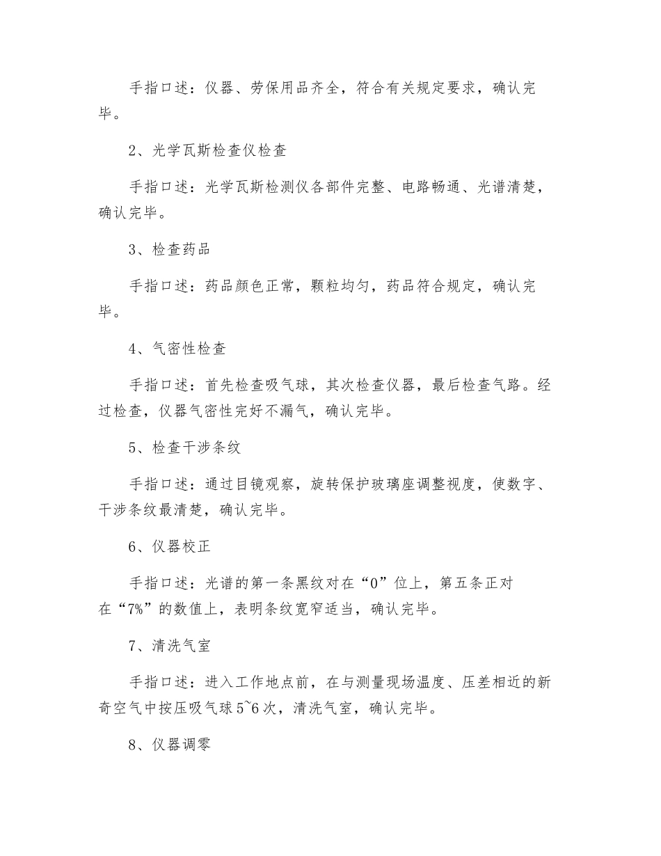 瓦斯检查工岗位职责及手指述安全确认_第3页