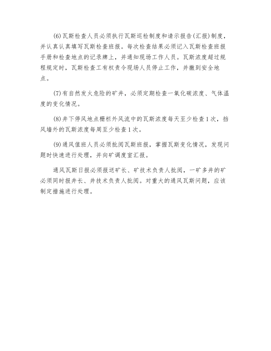 瓦斯检测与管理的安全检查_第2页