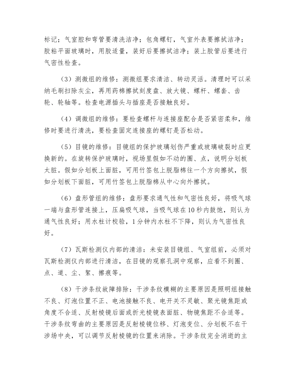 瓦斯检测仪检修工操作规程_第2页