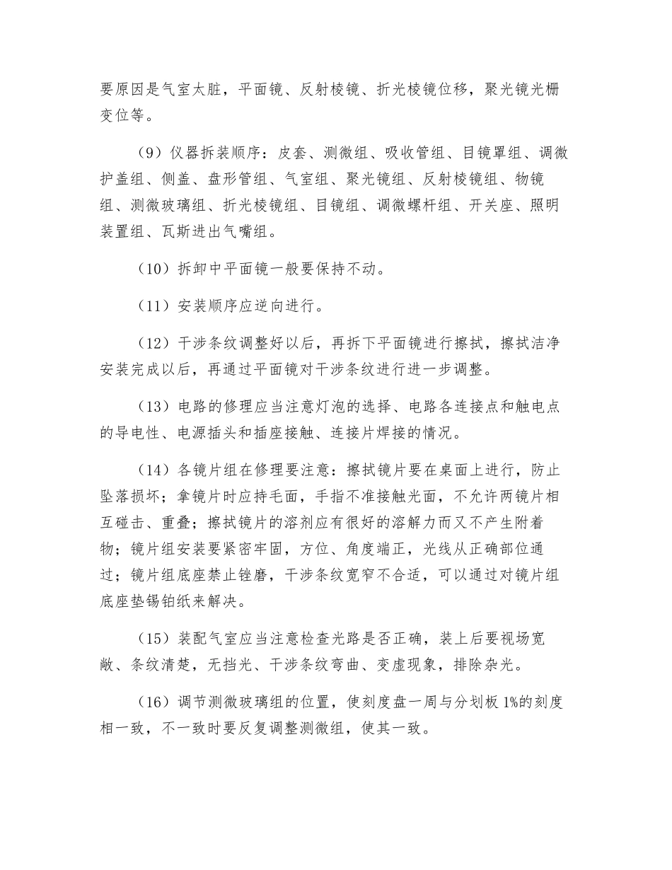 瓦斯检测仪检修工操作规程_第3页