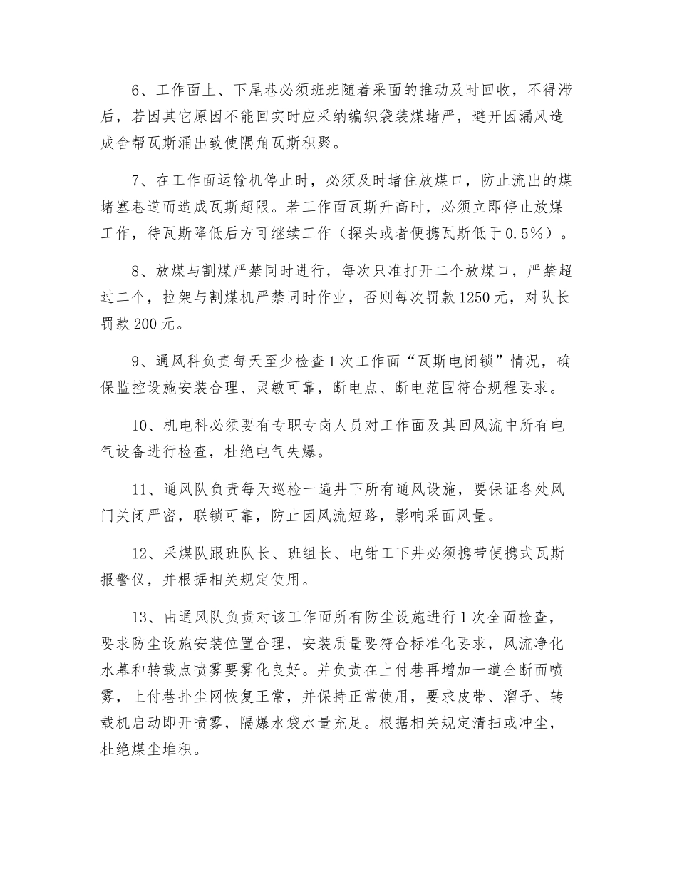 瓦斯治理专项安全技术措施_第2页