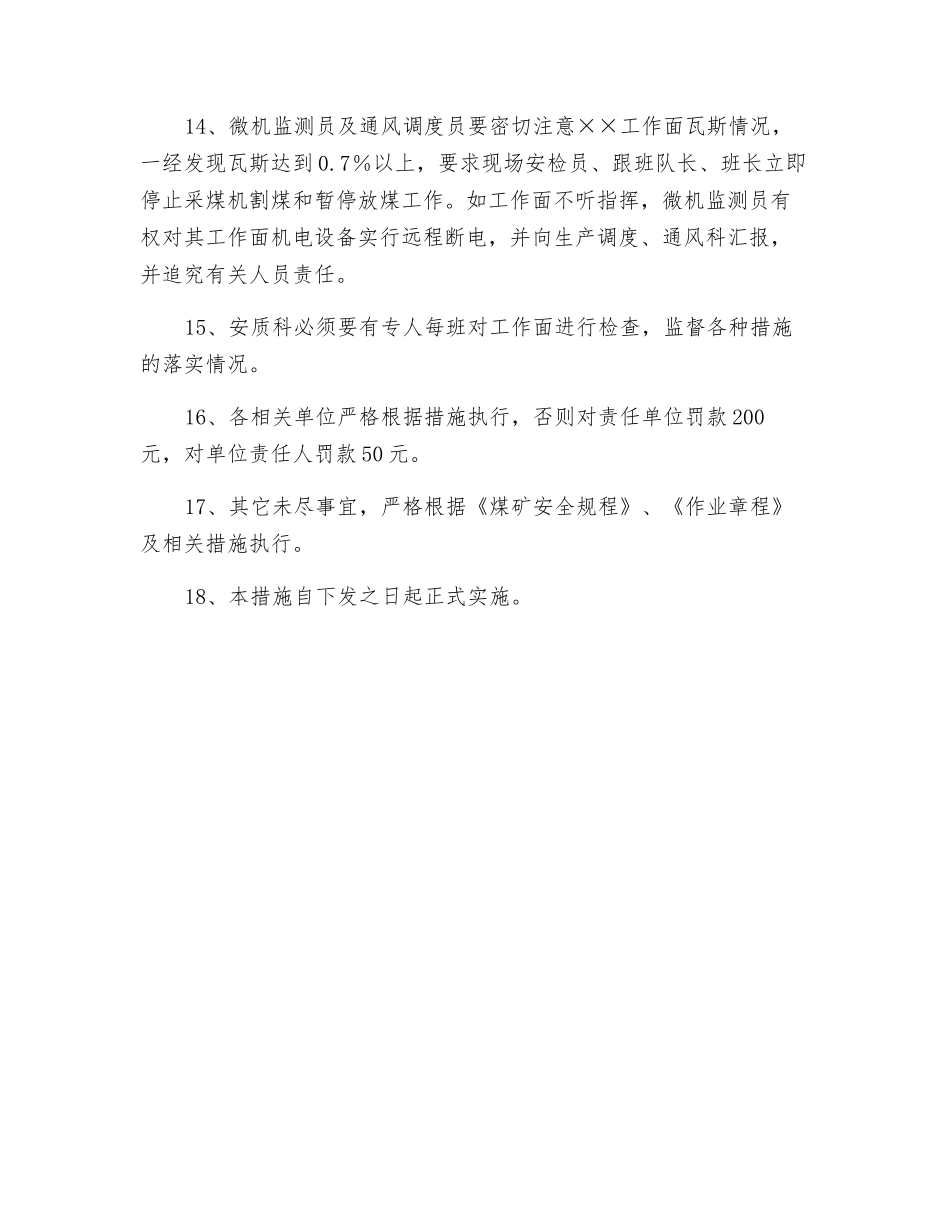 瓦斯治理专项安全技术措施_第3页