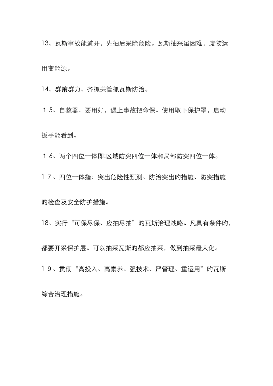 瓦斯治理标语_第2页