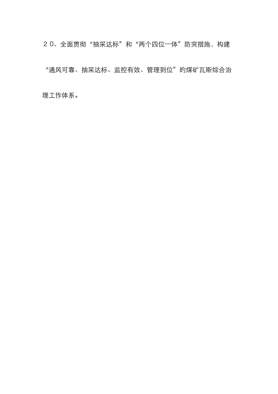 瓦斯治理标语_第3页