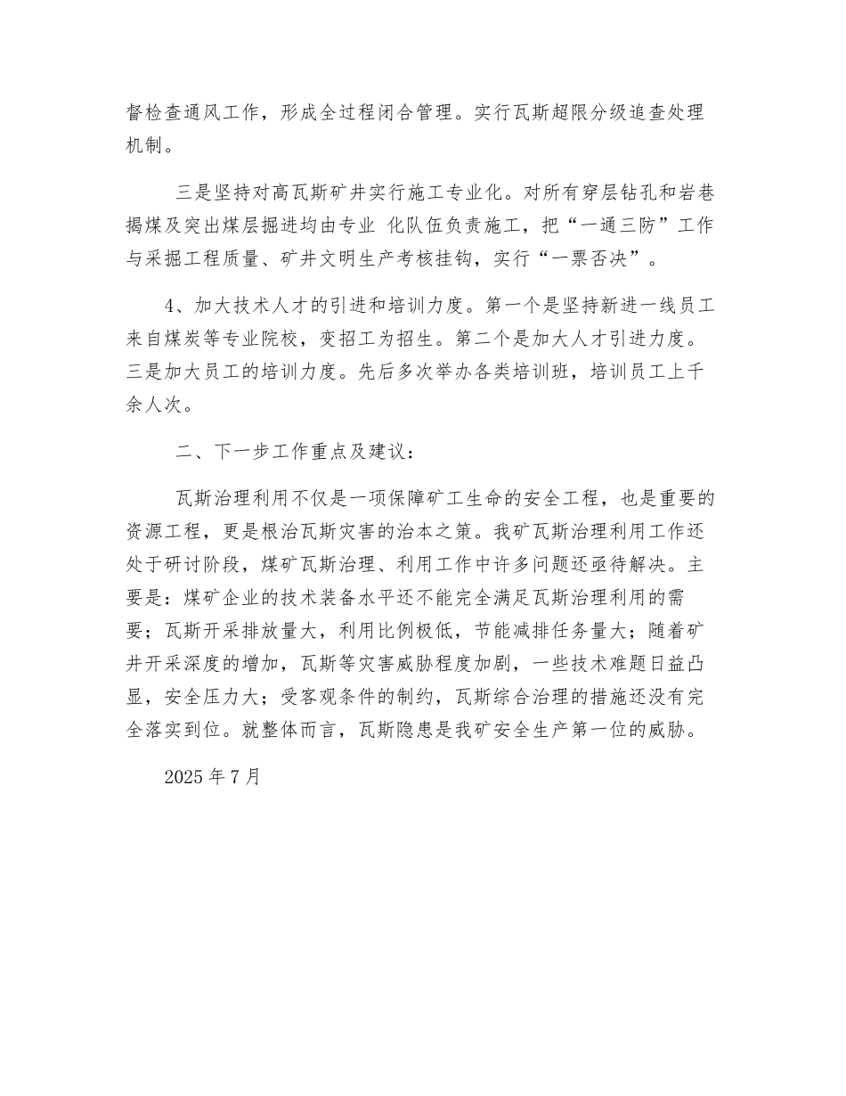 瓦斯治理心得体会_第2页