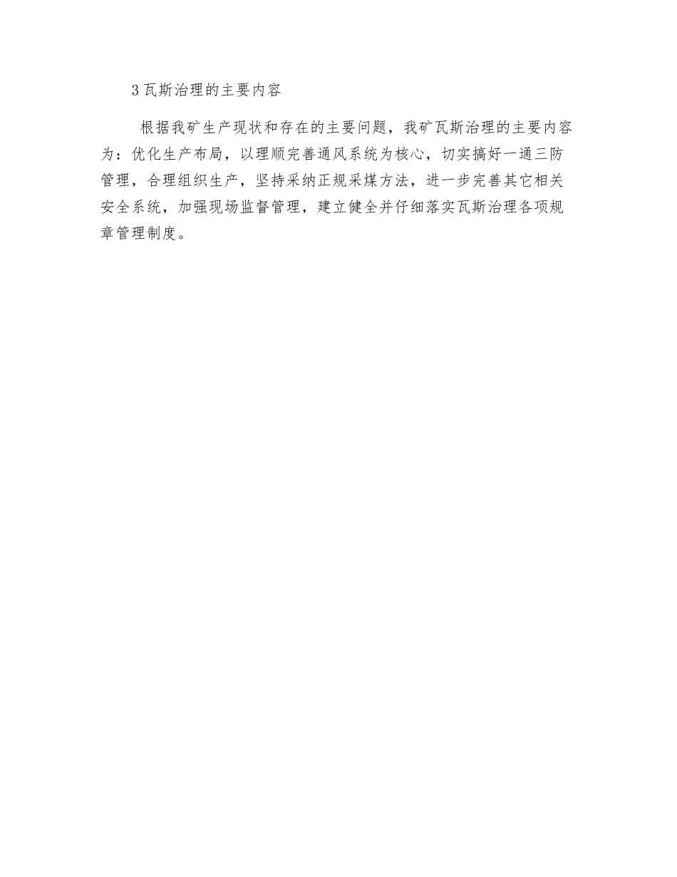 瓦斯治理的必要性和可行性_第2页