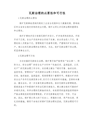 瓦斯治理的必要性和可行性