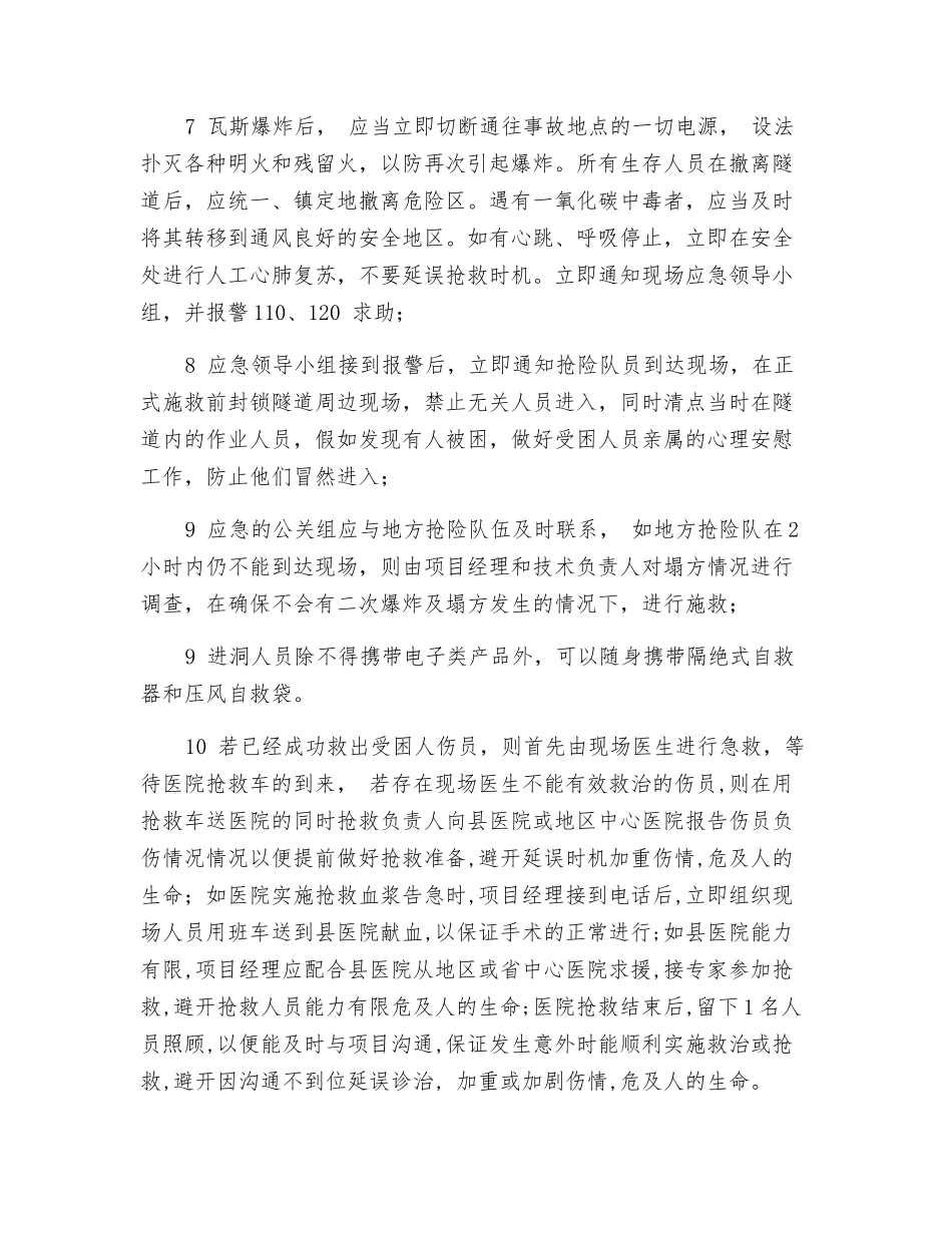 瓦斯泄露及爆炸应急响应_第2页