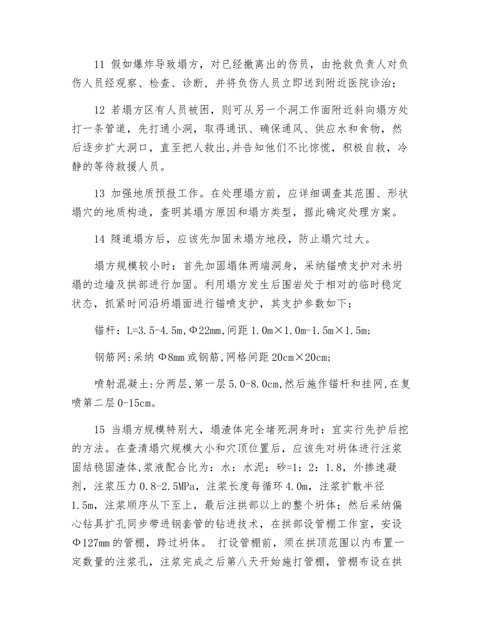 瓦斯泄露及爆炸应急响应_第3页