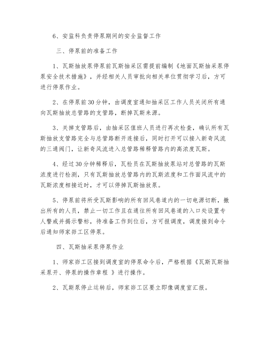 瓦斯泵站临时停泵安全措施_第2页