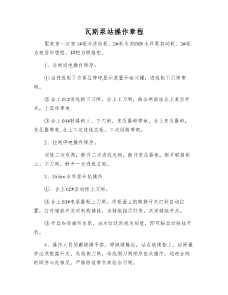 瓦斯泵站操作规程