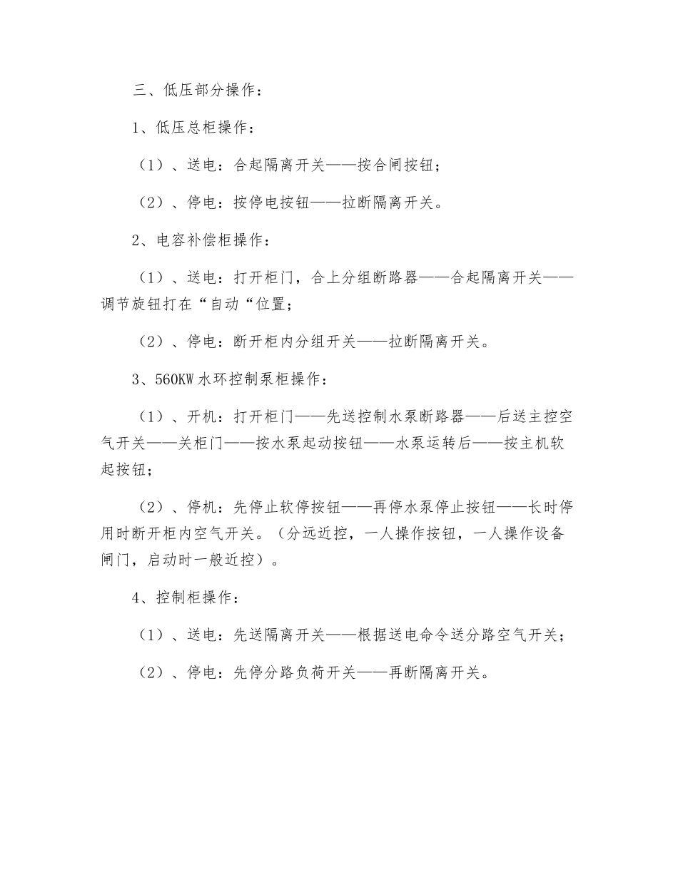 瓦斯泵站配电室操作规程_第2页