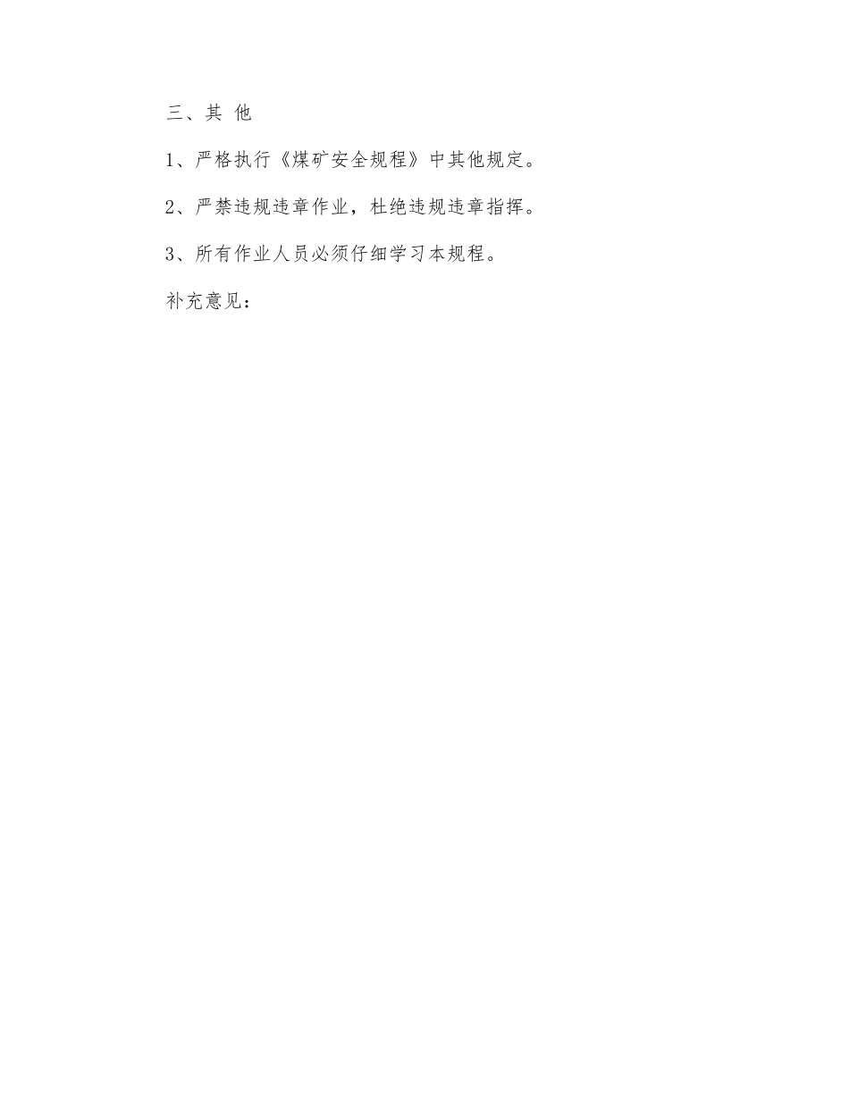 瓦斯泵站电焊作业安全措施_第2页