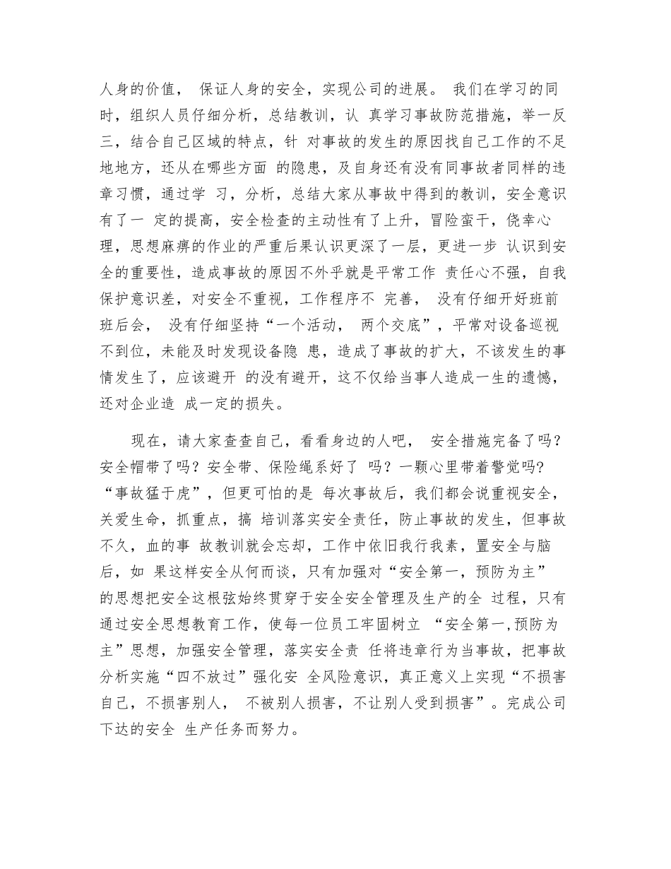 瓦斯爆炸事故反思总结_第2页