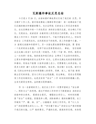 瓦斯爆炸事故反思总结