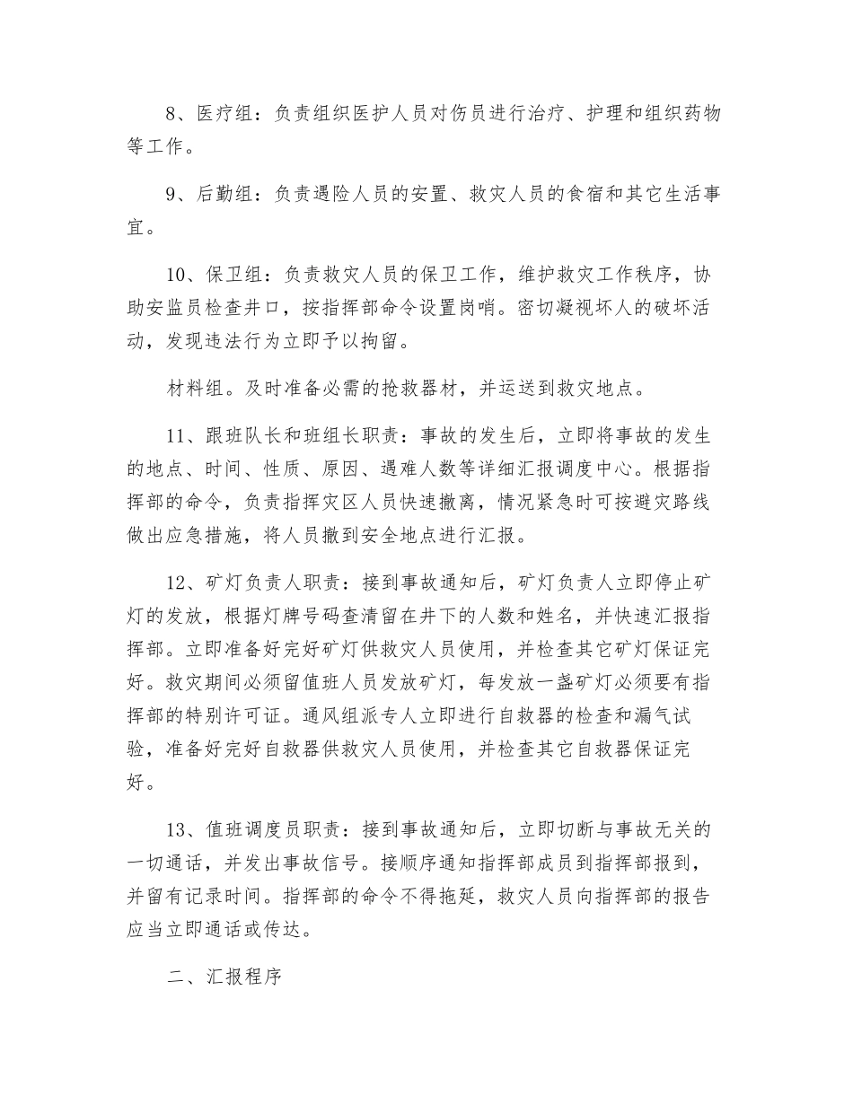 瓦斯爆炸应急预案_第2页