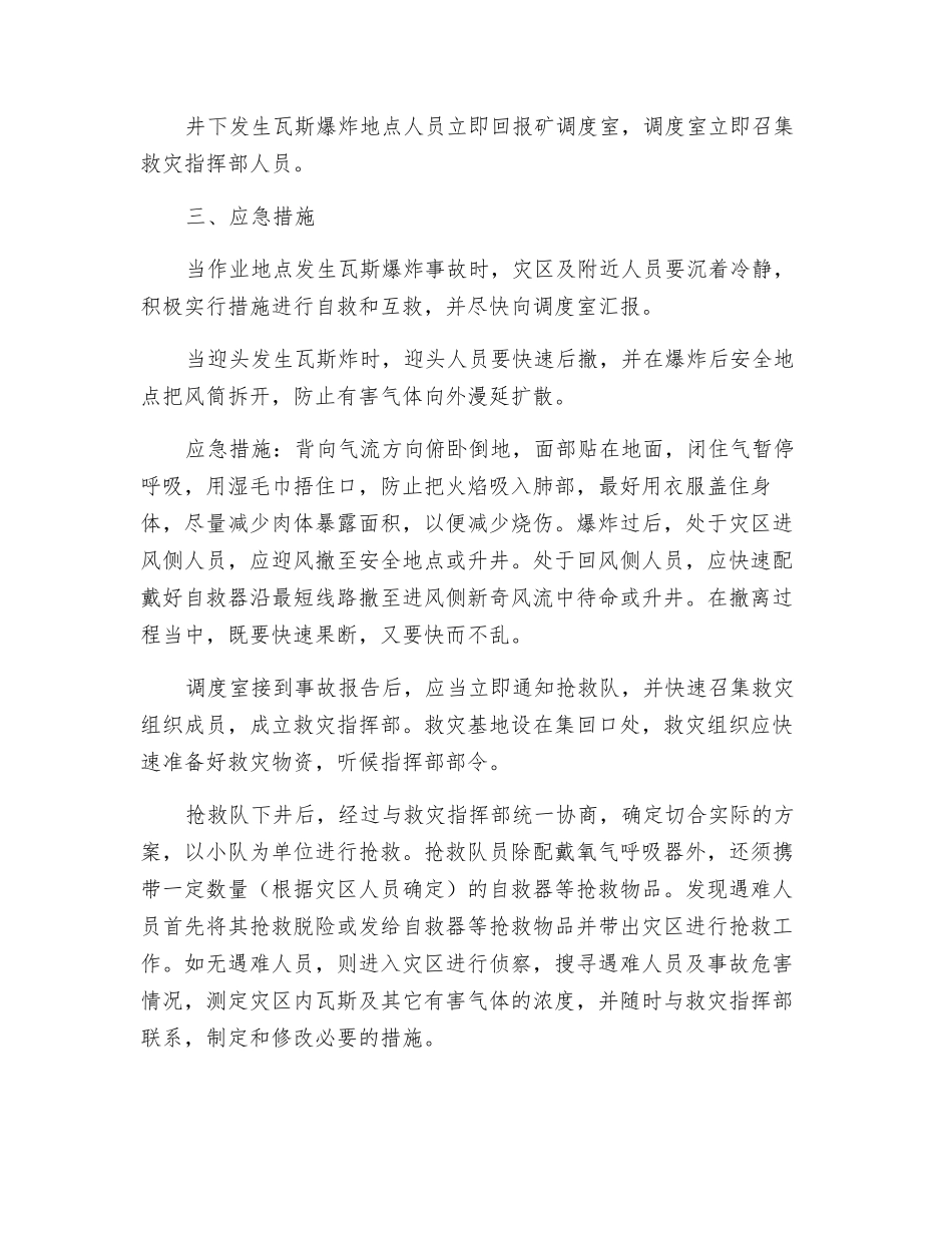瓦斯爆炸应急预案_第3页