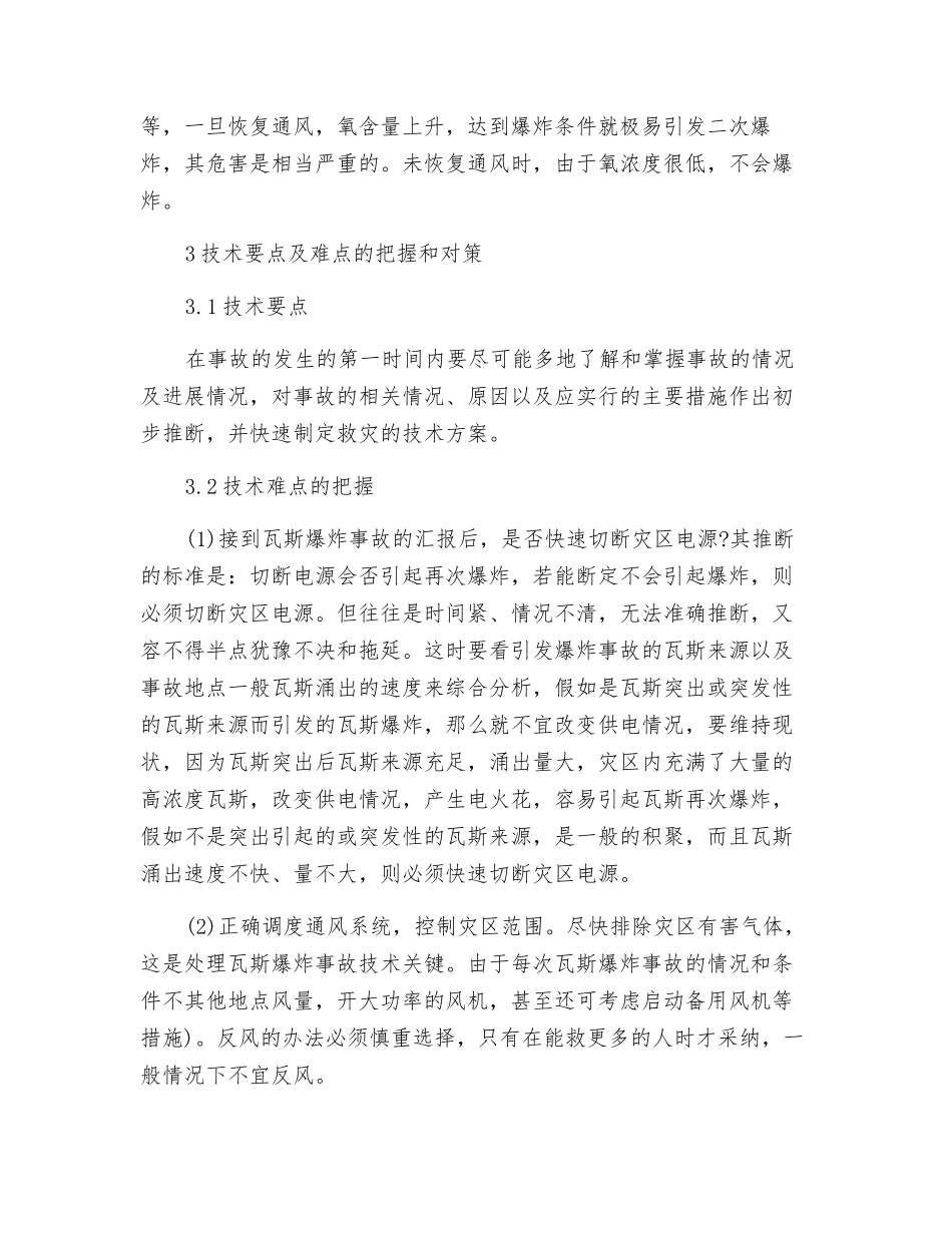 瓦斯爆炸事故处理的一般程序和原则_第2页