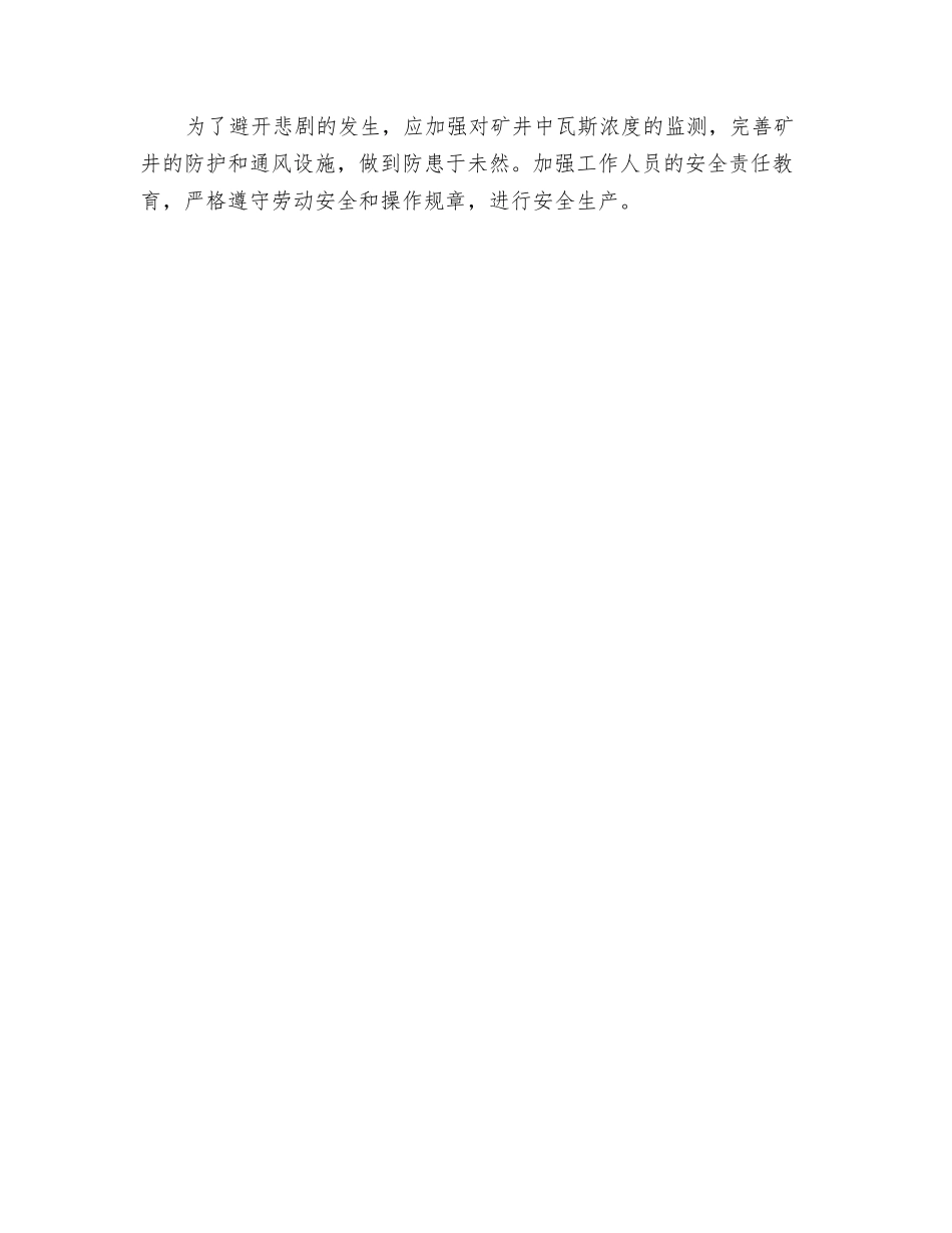瓦斯爆炸现场的急救法_第2页