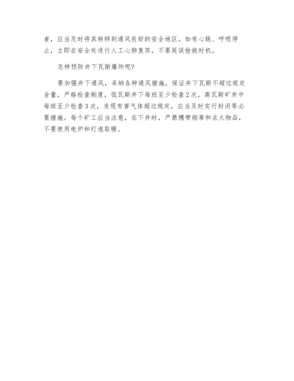 瓦斯爆炸预防处理_第2页