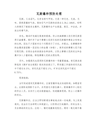 瓦斯爆炸预防处理