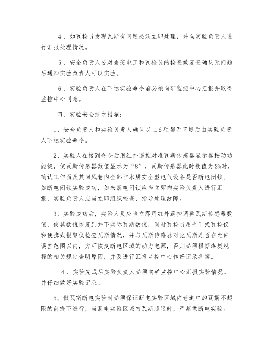 瓦斯电闭锁安全技术措施_第2页