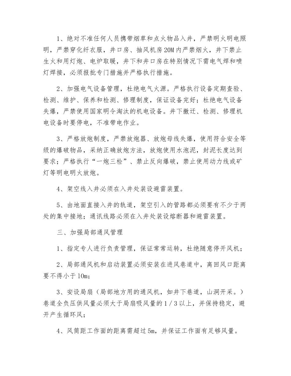 瓦斯的危害及其预防_第2页