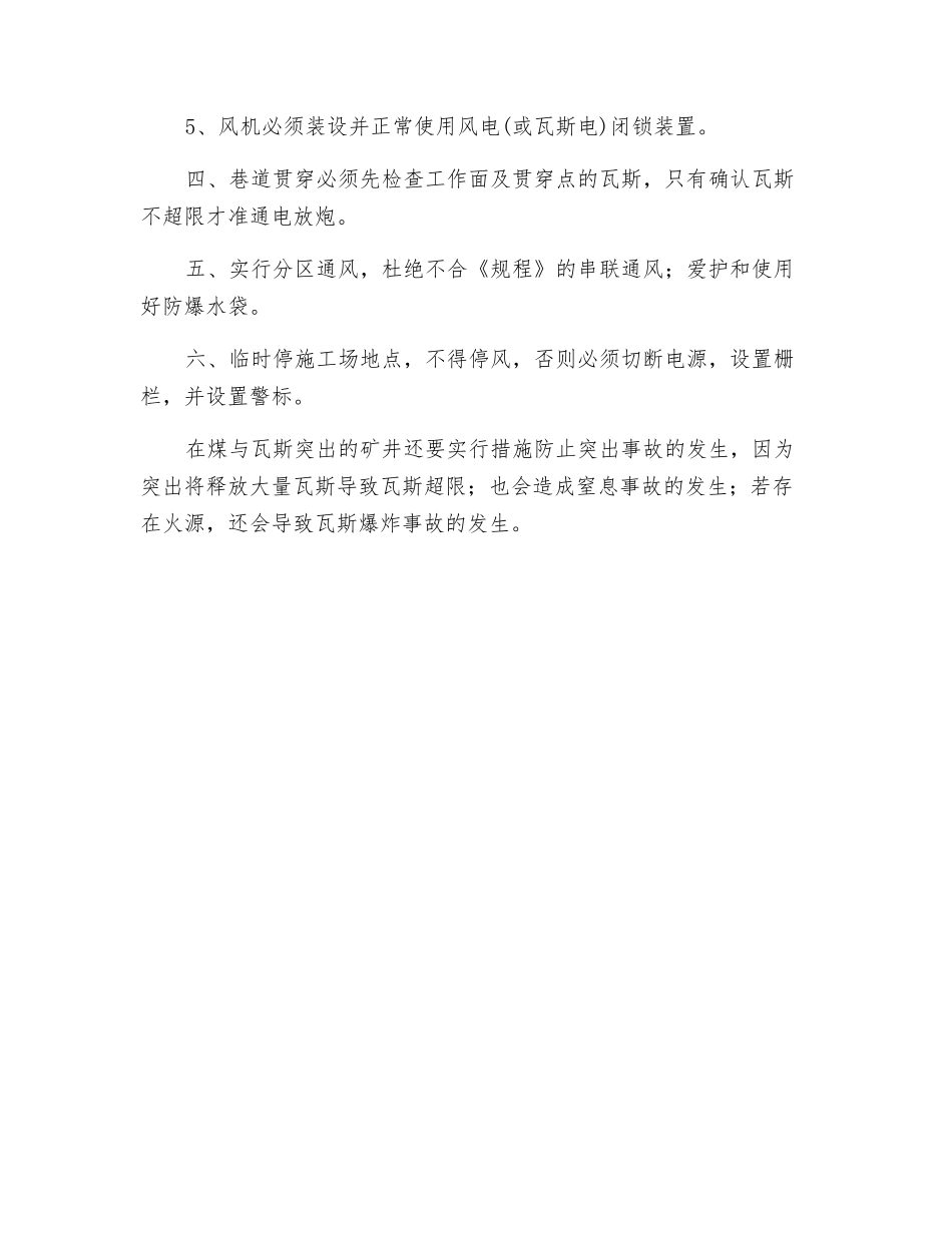 瓦斯的危害及其预防_第3页