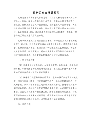 瓦斯的危害及其预防