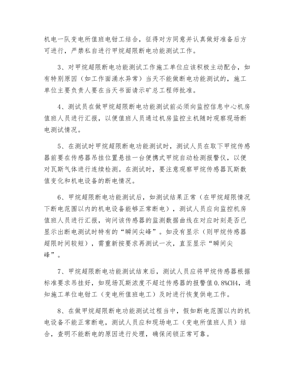 瓦斯监控“三闭锁测试”的安全措施_第2页