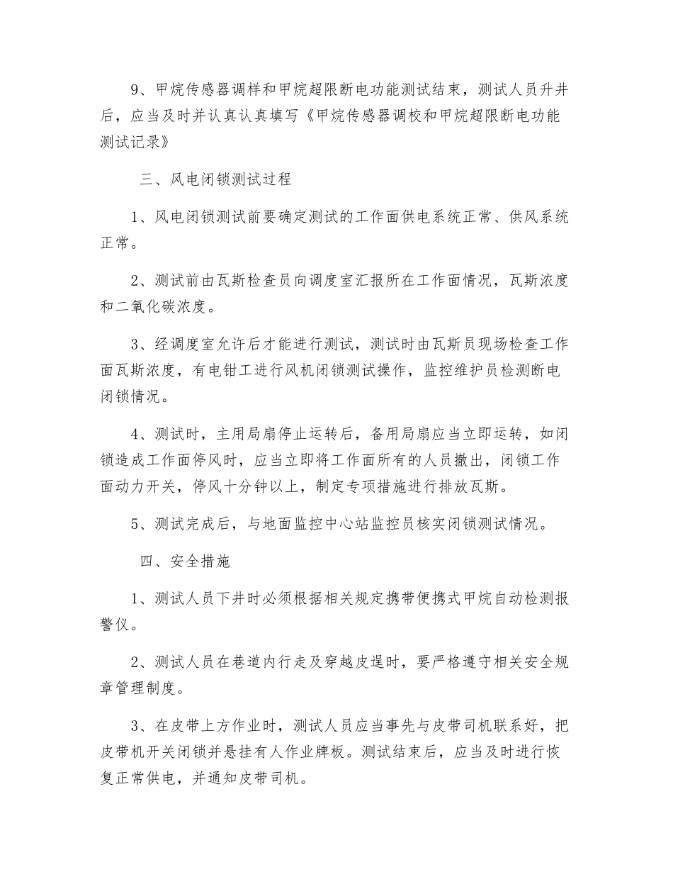 瓦斯监控“三闭锁测试”的安全措施_第3页