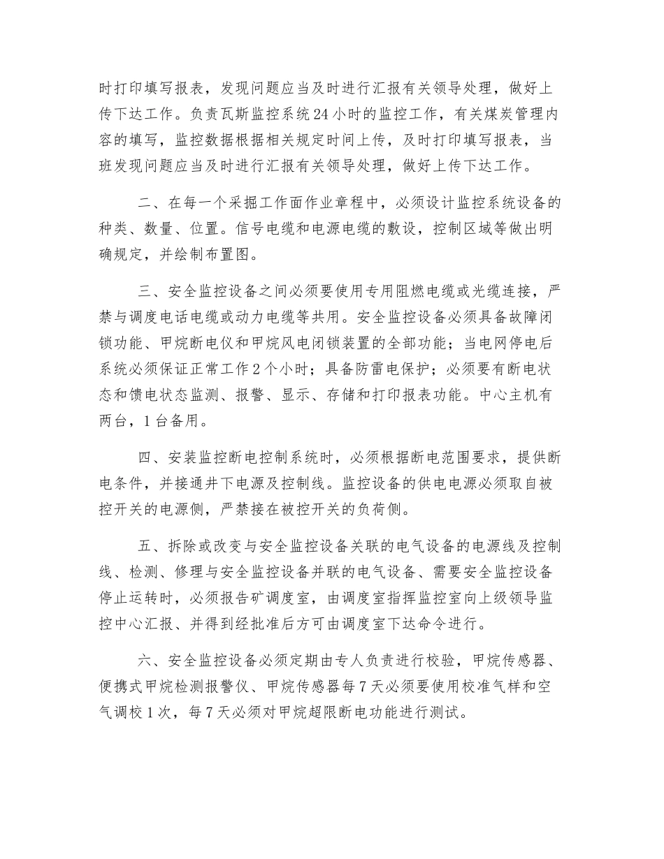 瓦斯监控系统安全保障措施_第2页