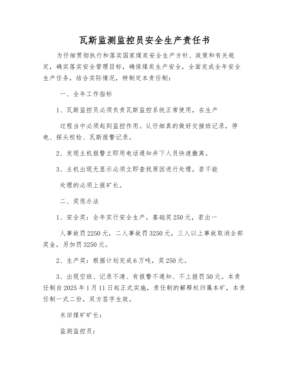 瓦斯监测监控员安全生产责任书_第1页