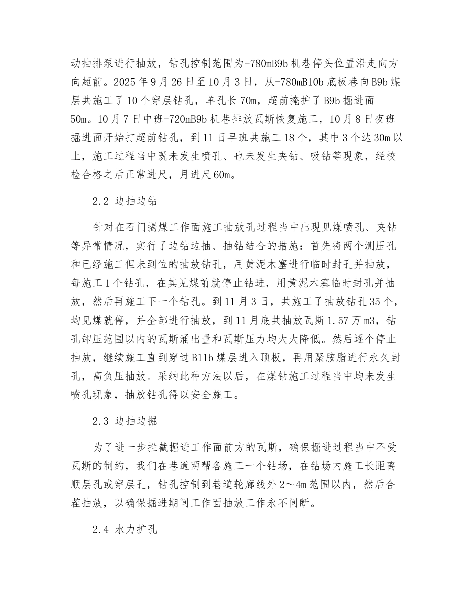 瓦斯突出矿井深水平防突技术_第2页