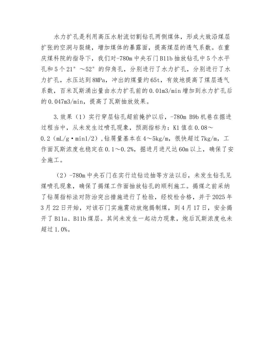 瓦斯突出矿井深水平防突技术_第3页