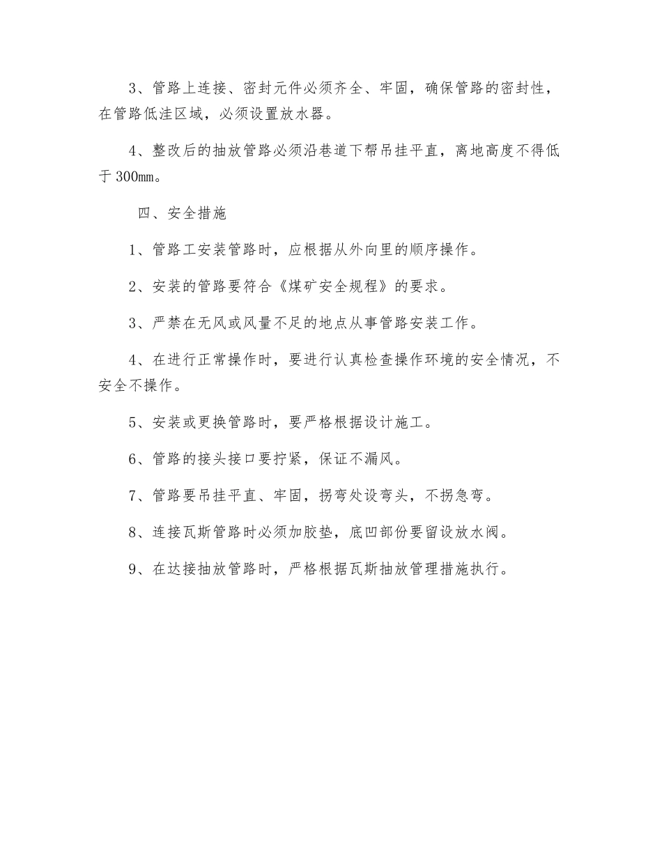 瓦斯管路安装安全措施_第2页