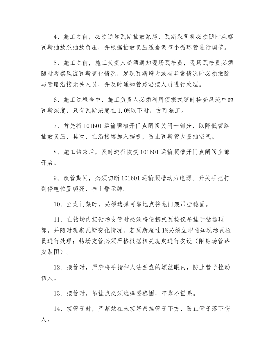 瓦斯管沿接安全技术措施_第2页