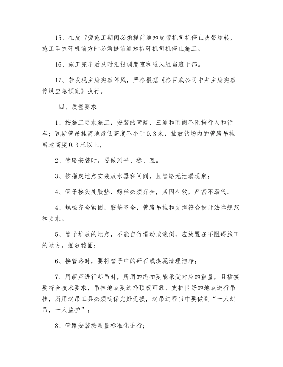 瓦斯管沿接安全技术措施_第3页