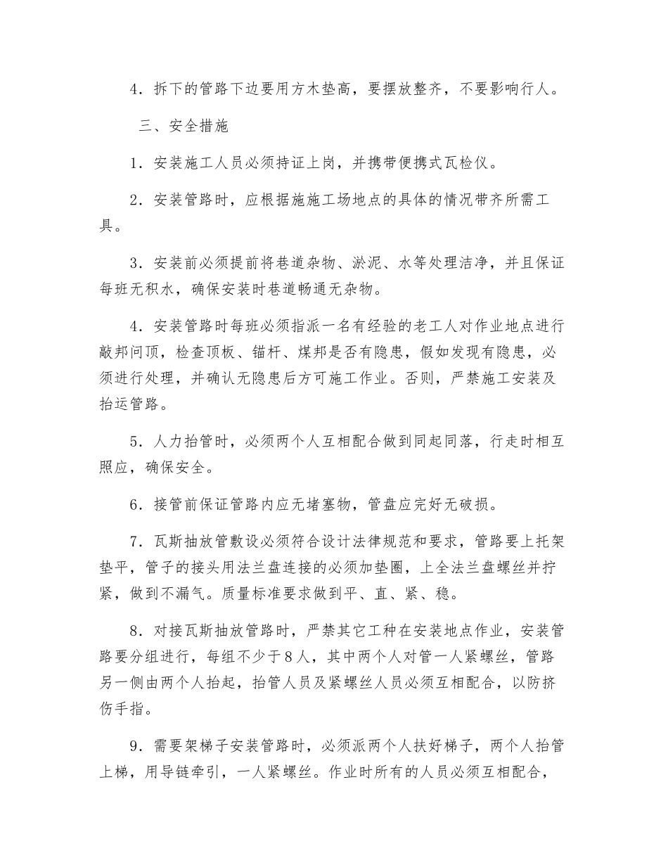 瓦斯管路拆装安全技术措施_第2页