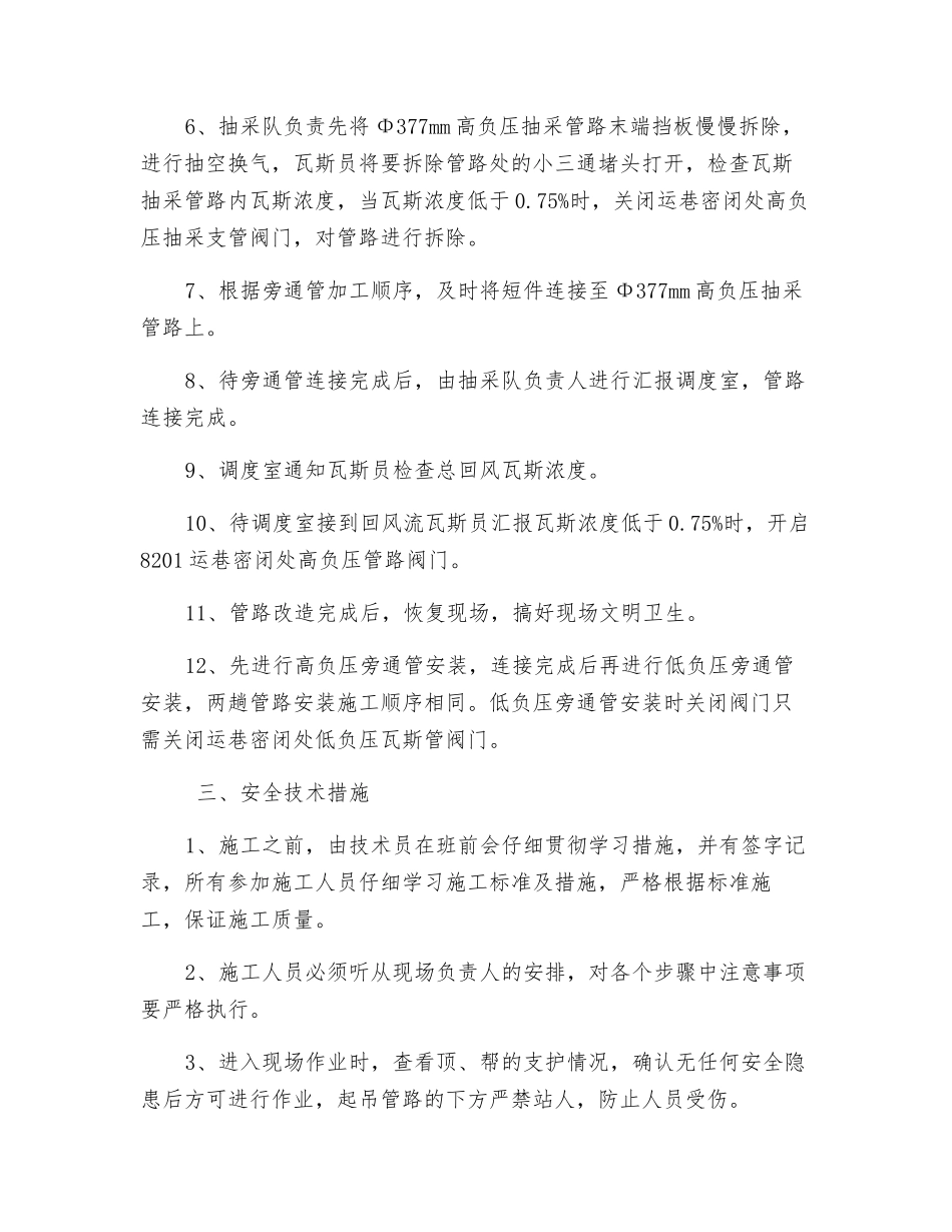 瓦斯管路连接安全技术措施_第2页