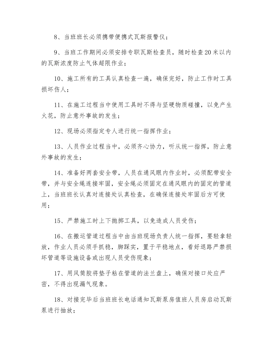 瓦斯管道对接安全措施_第2页