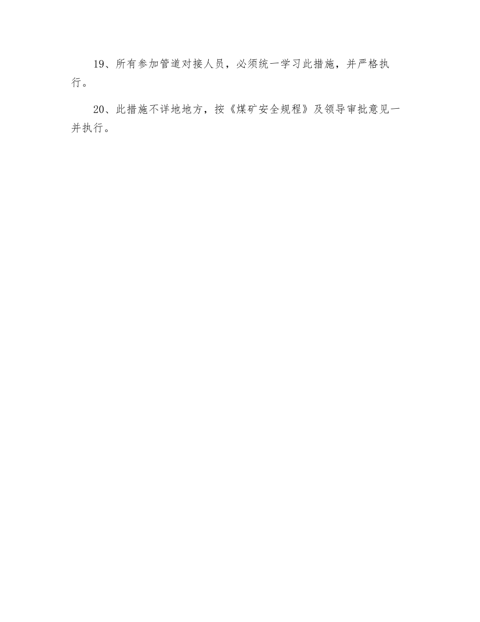 瓦斯管道对接安全措施_第3页