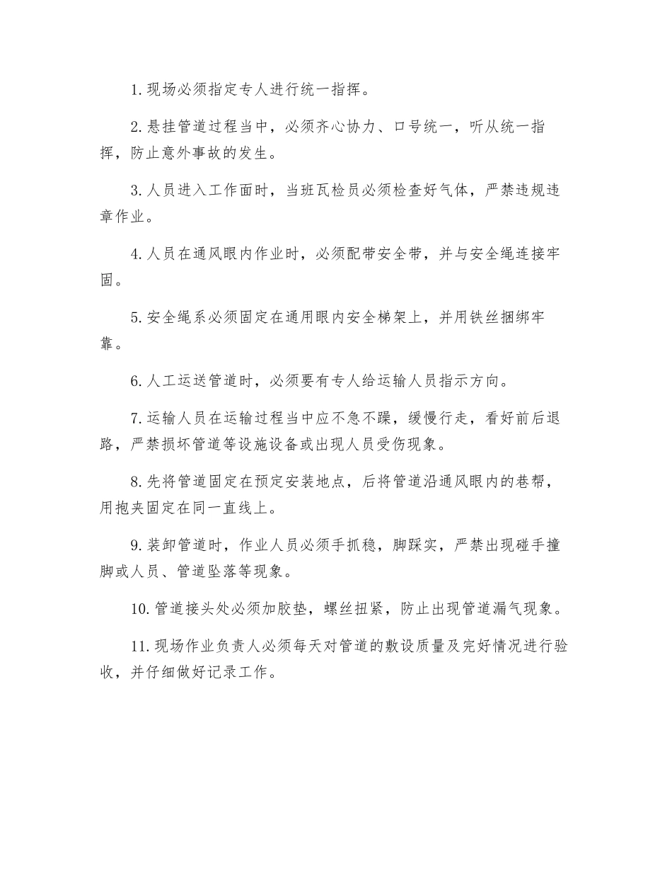 瓦斯管道架设安全措施_第2页