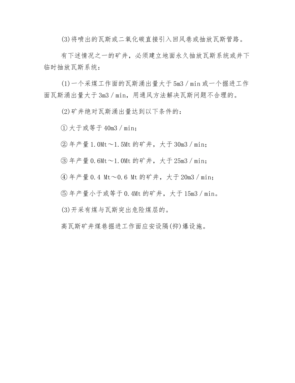 瓦斯防治基本要求_第2页