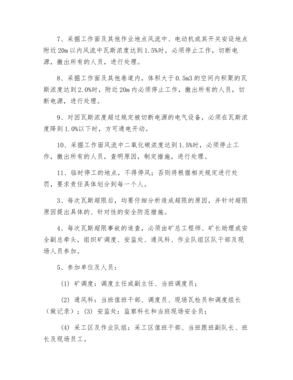瓦斯超限采取的安全技术和管理措施_第2页