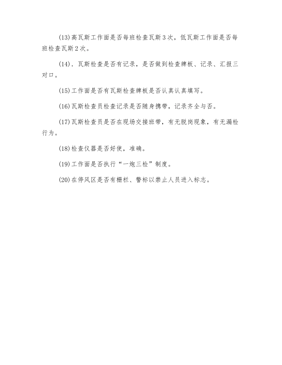 瓦斯防治的现场安全管理_第2页